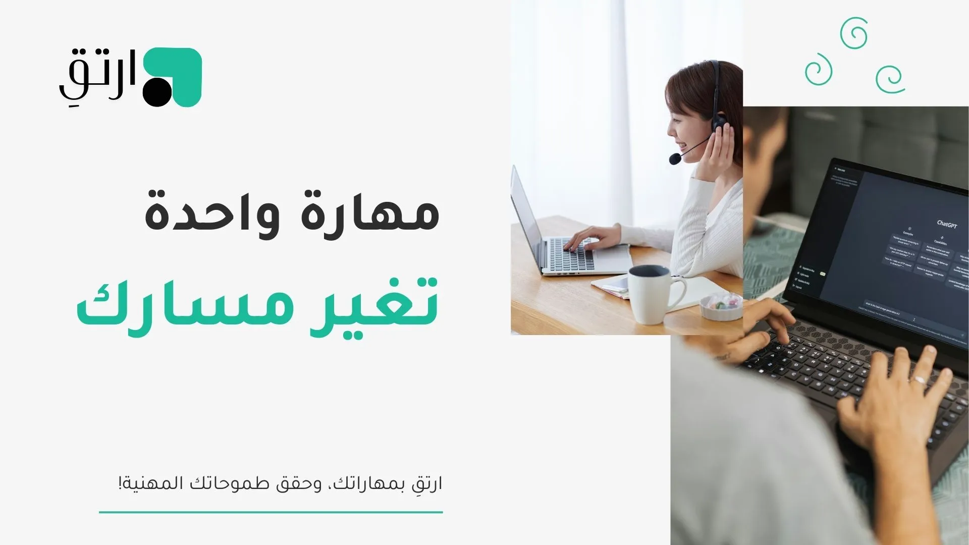 دورة مهارة واحدة تغيّر مسارك